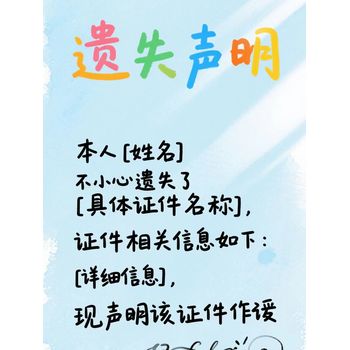 出生證身份證：登封市日報登報掛失服務