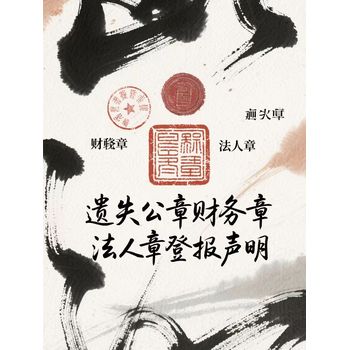 關(guān)于許昌市日?qǐng)?bào)登報(bào)咨詢電話多少