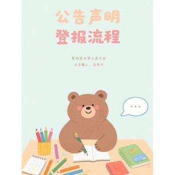關(guān)于新鄭市日報(bào)登報(bào)電話多少