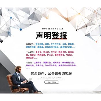 天津河?xùn)|區(qū)報(bào)社財(cái)務(wù)章-法人章遺失登報(bào)咨詢