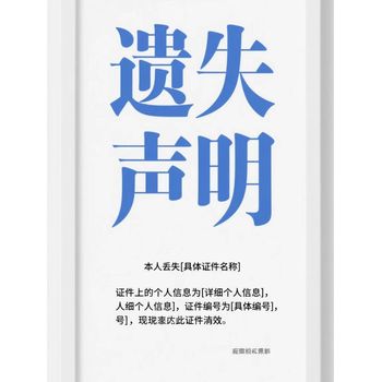 重慶梁平區報社登報掛失許可證辦理