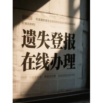 寧夏賀蘭縣報社登報中心