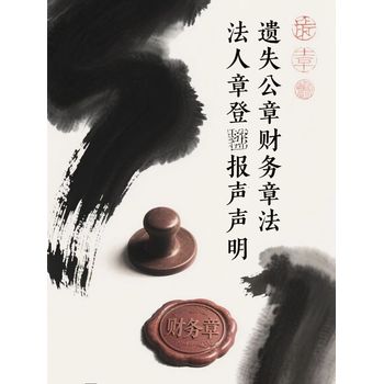上海普陀區報社登報掛失聲明辦理多少