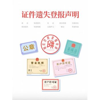寧夏中衛市報社登報掛失公章財務章法人章電話