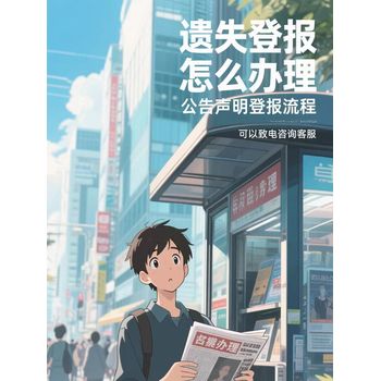 重慶巫溪縣報社遺失聲明登報電話
