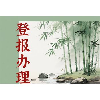 ?哈爾濱市?報(bào)紙登報(bào)電話（遺失公告聲明）