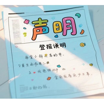 安徽省合肥市遺失登報電話