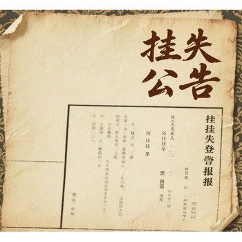 蘭州的報(bào)紙公告登報(bào)電話