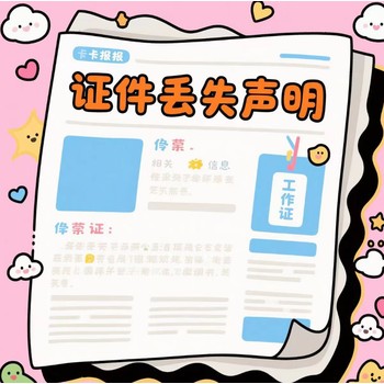 紹興的報(bào)刊財(cái)務(wù)章丟失登報(bào)電話