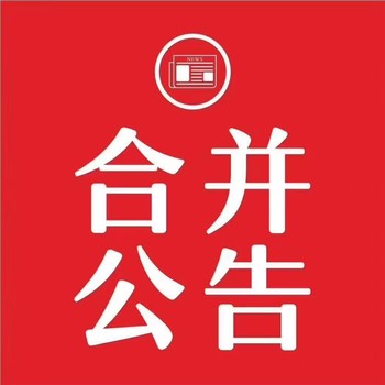 江陰日報登報咨詢辦理