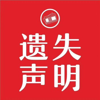 江陰日報登報咨詢辦理