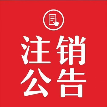 江陰日報登報咨詢辦理
