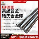 Hastelloy?B-3圓棒UNS?N10675板卷哈氏B-3無縫管W.Nr.2.4600鍛件