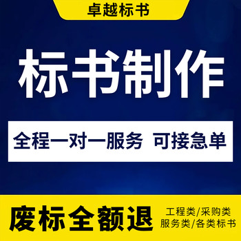 遵義招投標書(shū)代謝物業(yè)工程采購標書(shū)制作