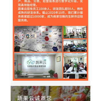 蔬果云生鮮配送