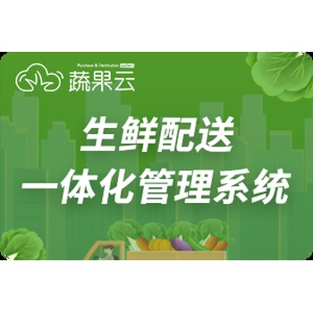 生鮮配送軟件APP小程序智能分揀配送系統