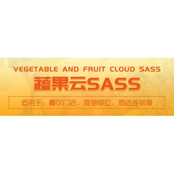 蔬果云智能分揀生鮮配送軟件APP小程序