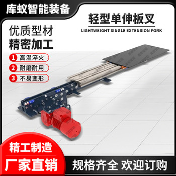 單伸板叉