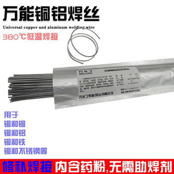 萬(wàn)爾丁銅鋁藥芯焊絲1.6/2.0mm鋁鋁藥芯焊絲焊接修補(bǔ)銅鋁
