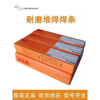 德國UTP66569E702焊條UTP65模具耐磨焊條
