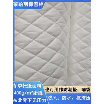 萊珀麗冬季帳篷面料保溫材料防水阻燃保暖纖維防雨雪隔熱保溫棉