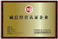深圳羅湖區(qū)廣告公司辦理誠信經(jīng)營企業(yè)認(rèn)證流程？