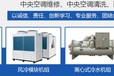 濟南富士通中央空調維修專線濟南市區空調故障報修電話全天候服務