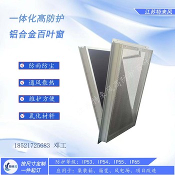 儲能箱變IP54一體化外維護百葉窗防雨防塵通風(fēng)散熱