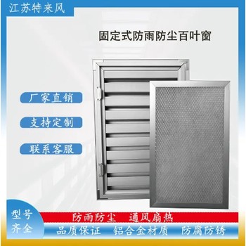 新能源箱變+PCS柜IP54/IP55/IP65高防護(hù)高通風(fēng)百葉窗通風(fēng)口