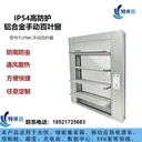 數(shù)據(jù)中心鋁合金材質(zhì)IP54電動(dòng)百葉窗防雨濾塵