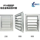 鋁合金手電一體百葉窗手動(dòng)/電動(dòng)雙控，緊急通風(fēng)保障