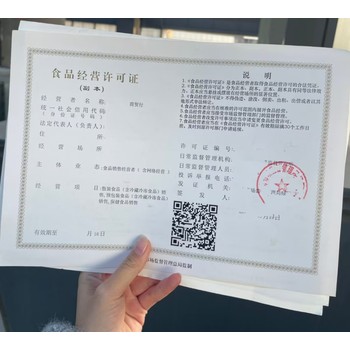 青島辦理食品經(jīng)營許可證需要什么材料
