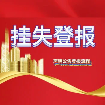 北京日?qǐng)?bào)人名章掛失登報(bào)