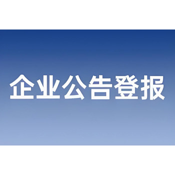 哈爾濱日?qǐng)?bào)聲明刊登多少錢
