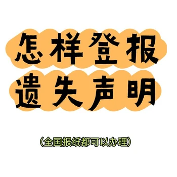 中國工商報公章丟失公告登報