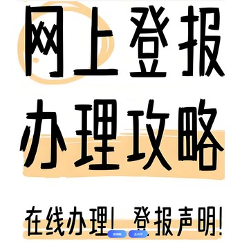 重慶法制報(bào)聲明刊登聯(lián)系電話