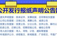 中華工商時報登報聲明多少錢
