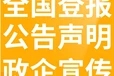 解放日?qǐng)?bào)公告登報(bào)聯(lián)系方式