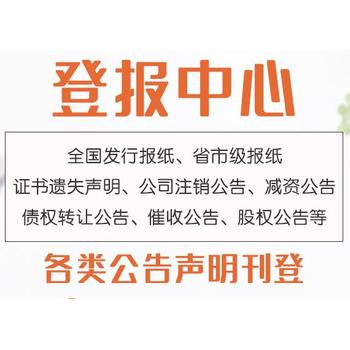 中華工商時(shí)報(bào)清算公告多少錢(qián)