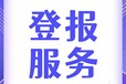 人名章遺失登報怎么辦理