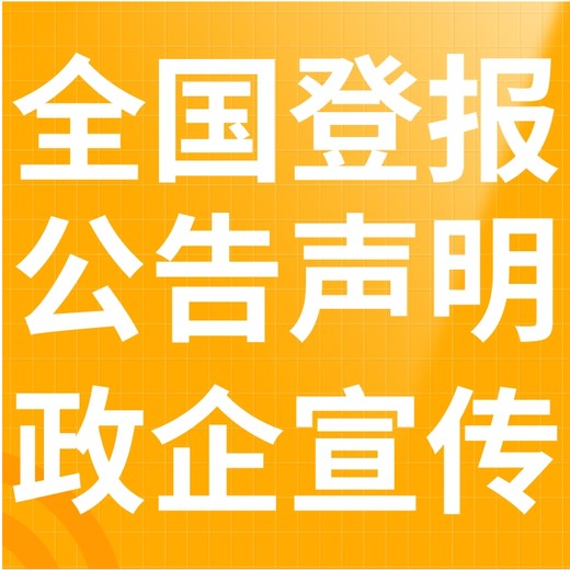 解放日?qǐng)?bào)掛失登報(bào)多少錢