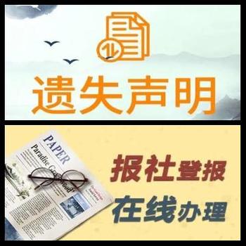新京報(bào)遺失聲明聯(lián)系電話