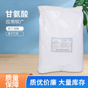 河北華陽(yáng)甘氨酸氨基酸生產(chǎn)商