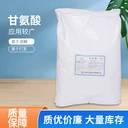 河北華陽甘氨酸氨基酸生產(chǎn)商