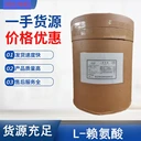 鹽酸賴氨酸