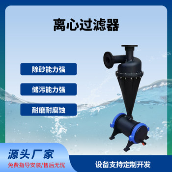 離心過濾器沉砂罐灌溉過濾器泥沙過濾器3寸4寸進出水口徑