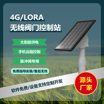 無(wú)線(xiàn)閥門(mén)控制器太陽(yáng)能智能無(wú)線(xiàn)閥門(mén)控制器MK-WX502T1