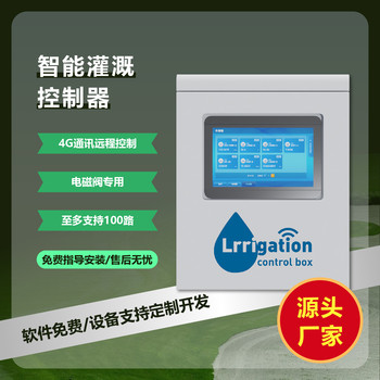 灌溉控制器服務(wù)器灌溉控制箱園林灌溉綠化電磁閥