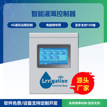 灌溉控制器服務(wù)器灌溉控制箱MK-G1015T1