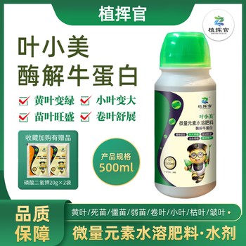 植揮官肥料微量元素水溶肥改善葉片黃化轉綠補充營養(yǎng)強健樹勢